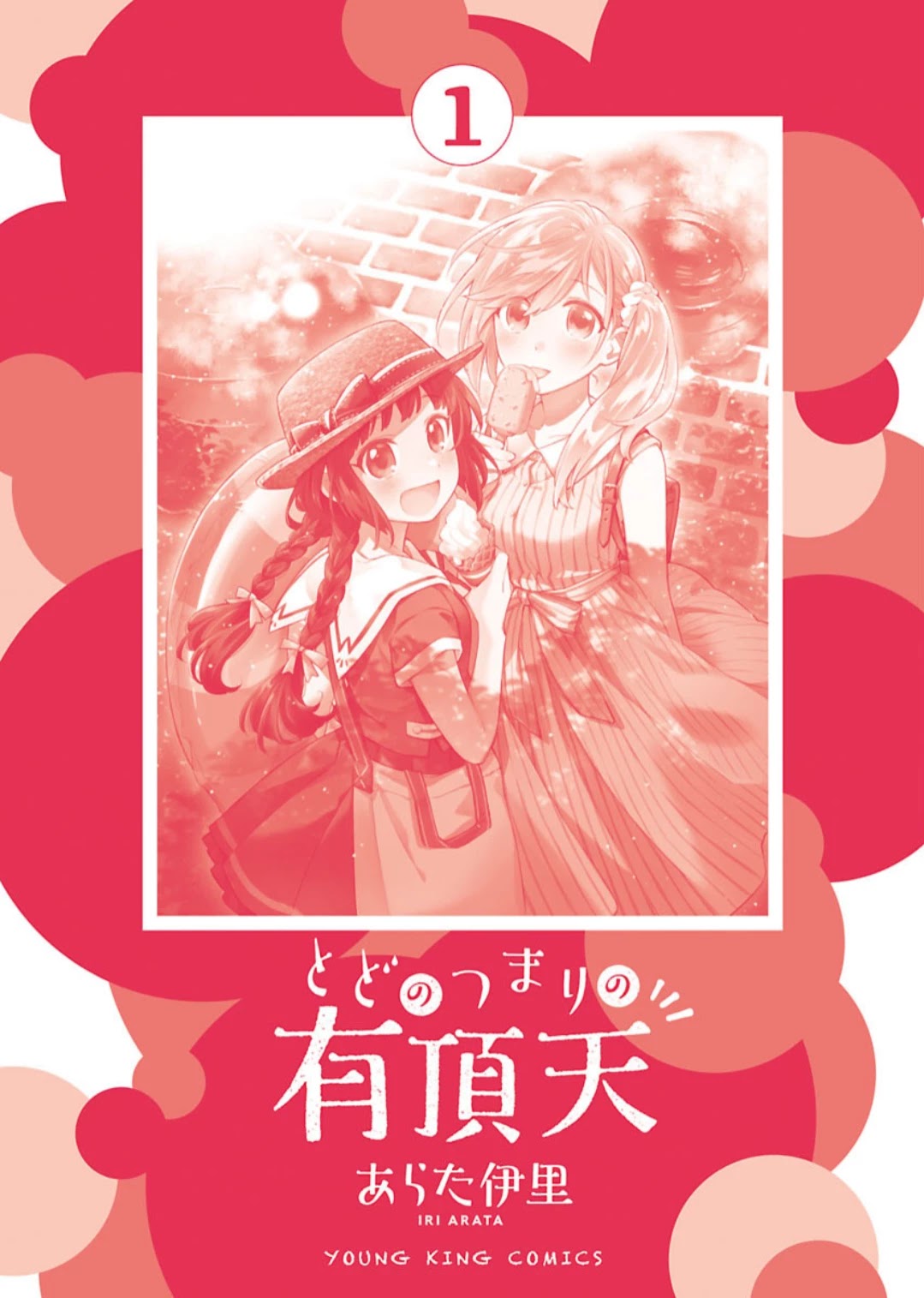 Todo no Tsumari no Uchouten Chapter 7.9 page 9 - Chapter 7.9: Volume 1 Extras