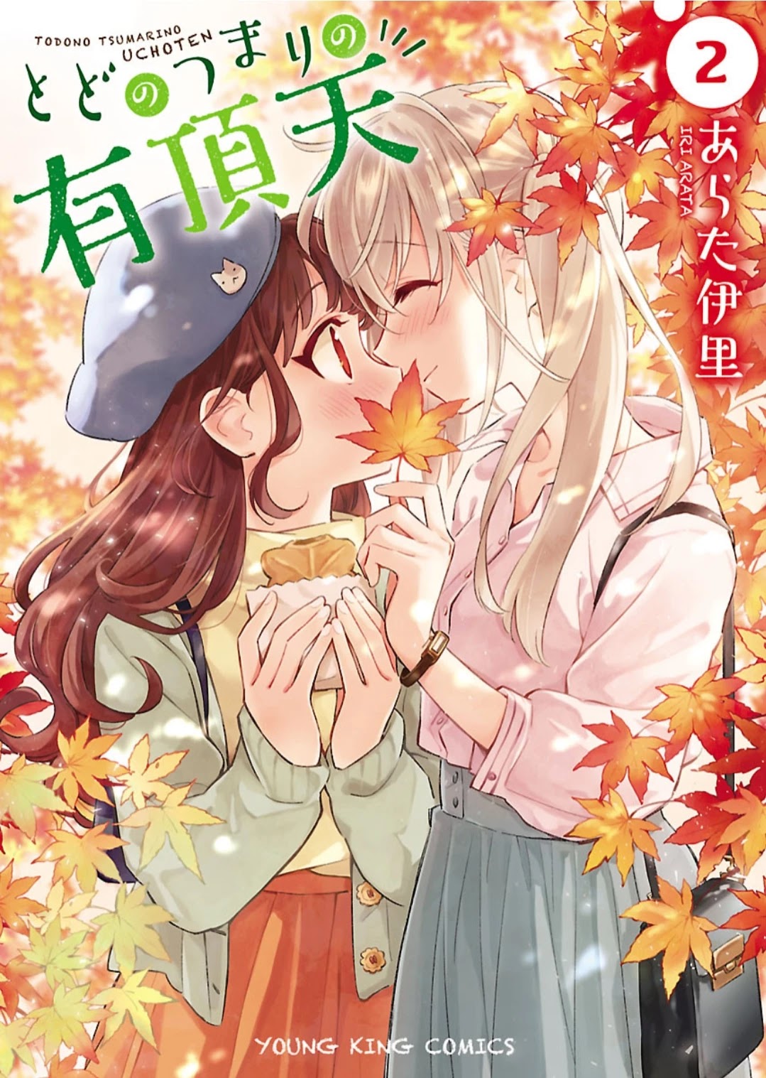 Todo no Tsumari no Uchouten Chapter 8 page 1 - Chapter 8