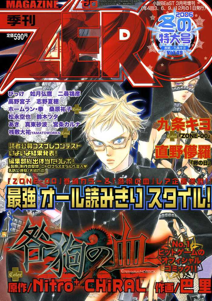 Togainu no Chi (YAMAMOTO Kana) Chapter 2 page 1 - Chapter 2