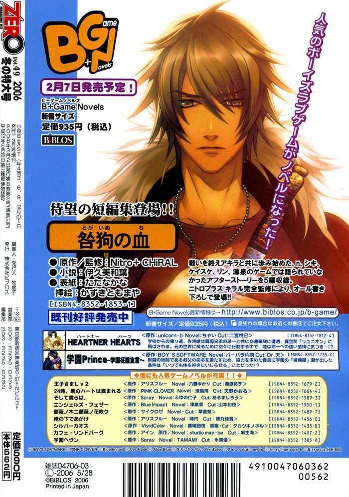 Togainu no Chi (YAMAMOTO Kana) Chapter 2 page 2 - Chapter 2
