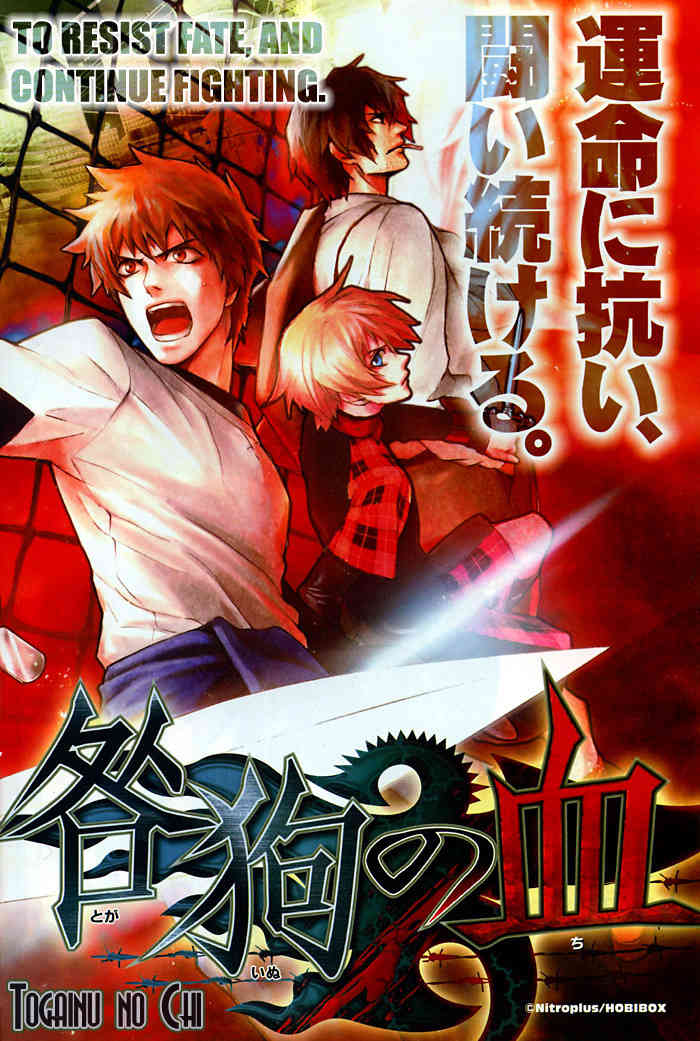 Togainu no Chi Chapter 1 page 2 - Chapter 1