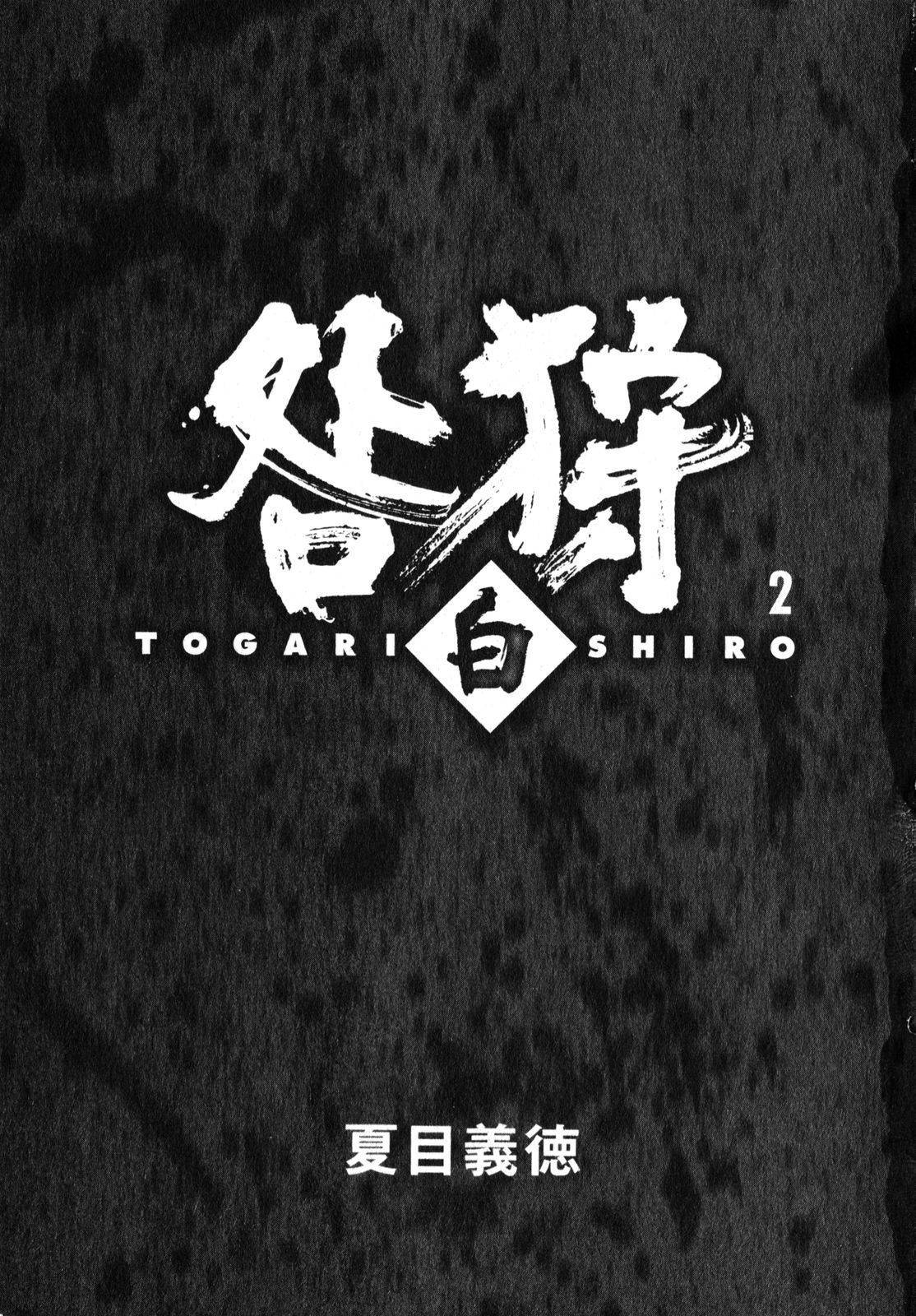 Togari Shiro Chapter 6 page 4 - Chapter 6