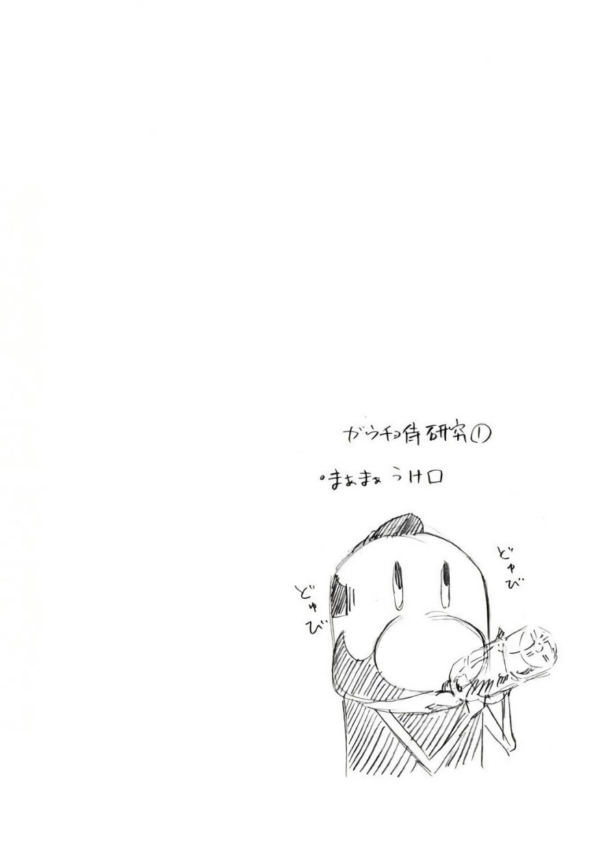 Together with Gau Chapter 1 page 20 - Chapter 1: Talking with Gau-chan
