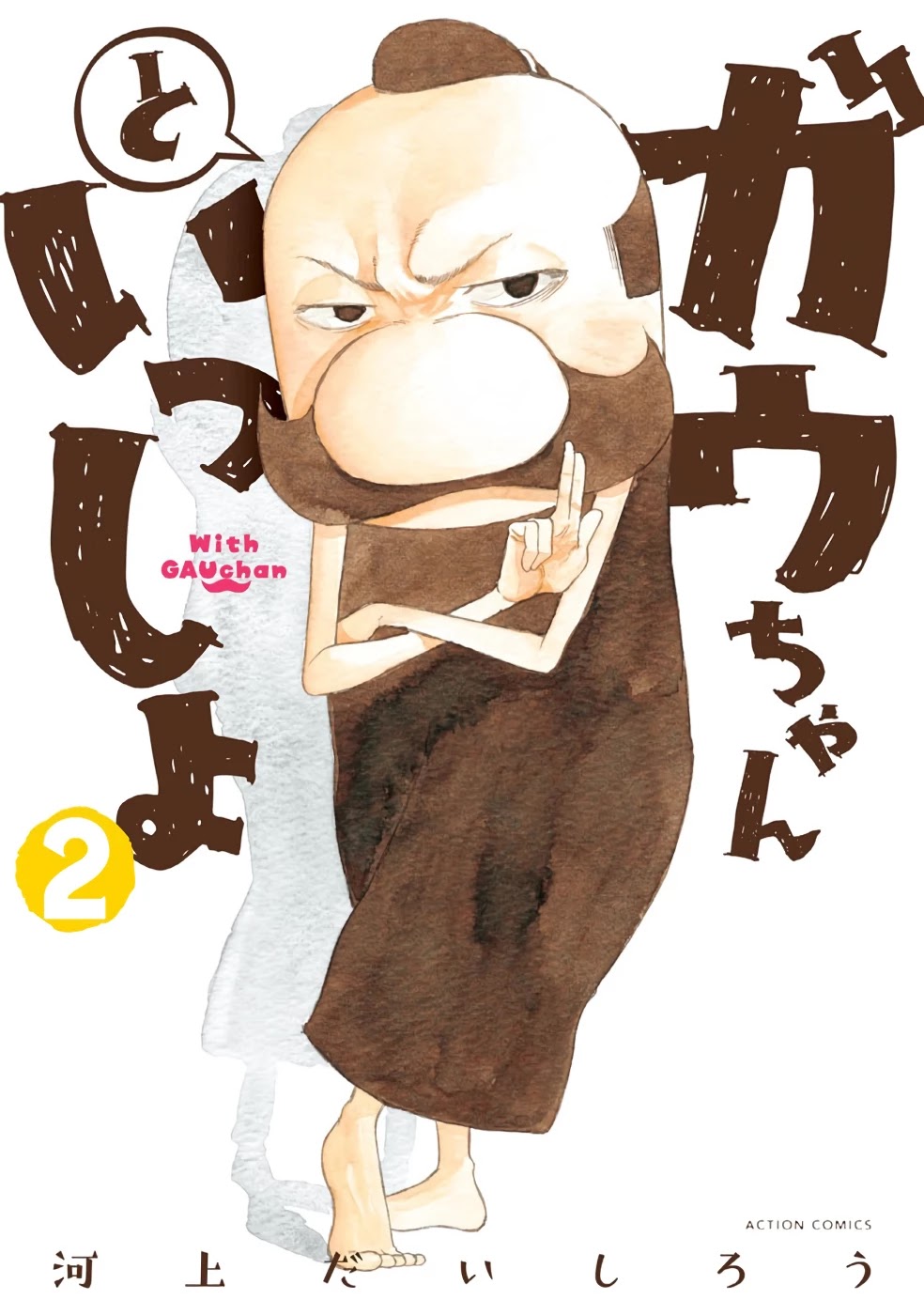 Together with Gau Chapter 10 page 1 - Chapter 10: Friends with Gau-chan
