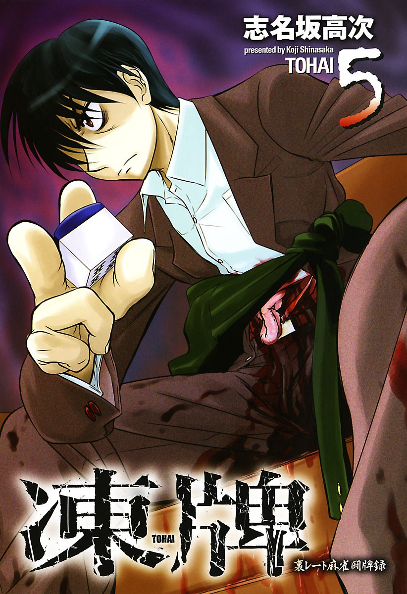Tohai Chapter 40 page 3 - Chapter 40: Ready to Die