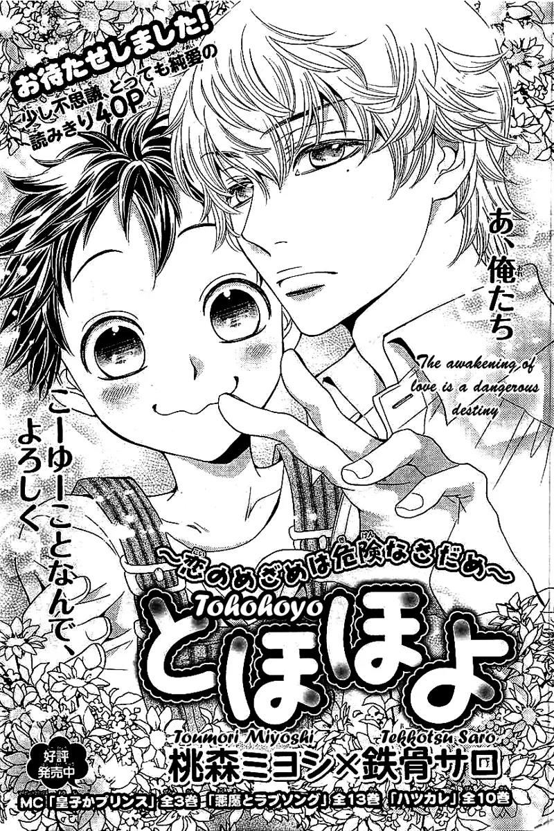 Tohohoyo Chapter 0 page 4 - Chapter 0: [Oneshot]