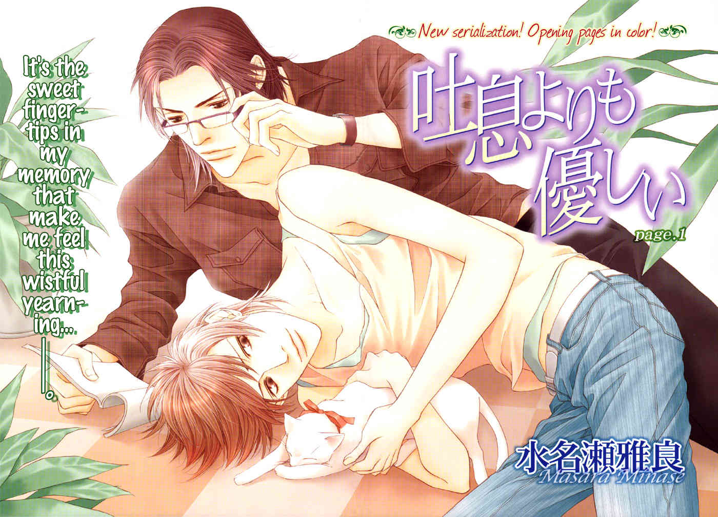 Toiki Yori mo Yasashii Chapter 1 page 3 - Chapter 1