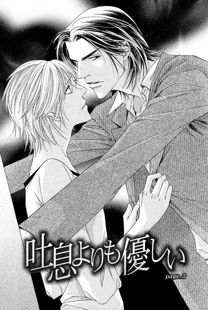 Toiki Yori mo Yasashii Chapter 3 page 4 - Chapter 3