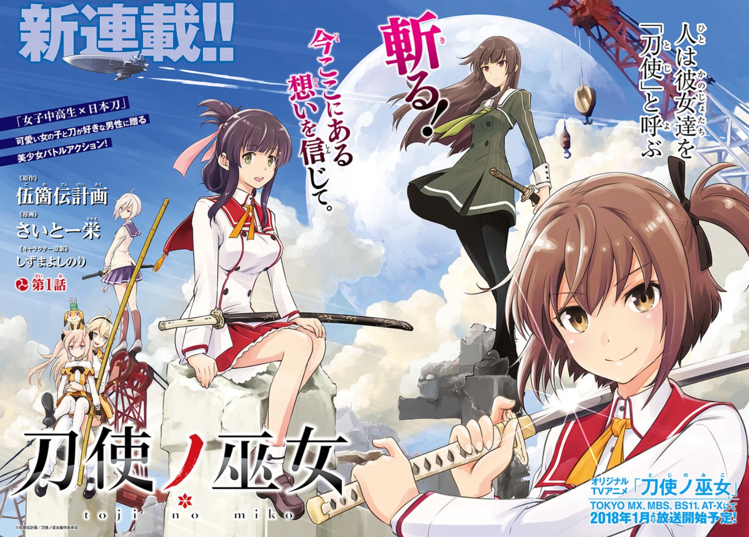 Toji no Miko Chapter 1 page 2 - Chapter 1