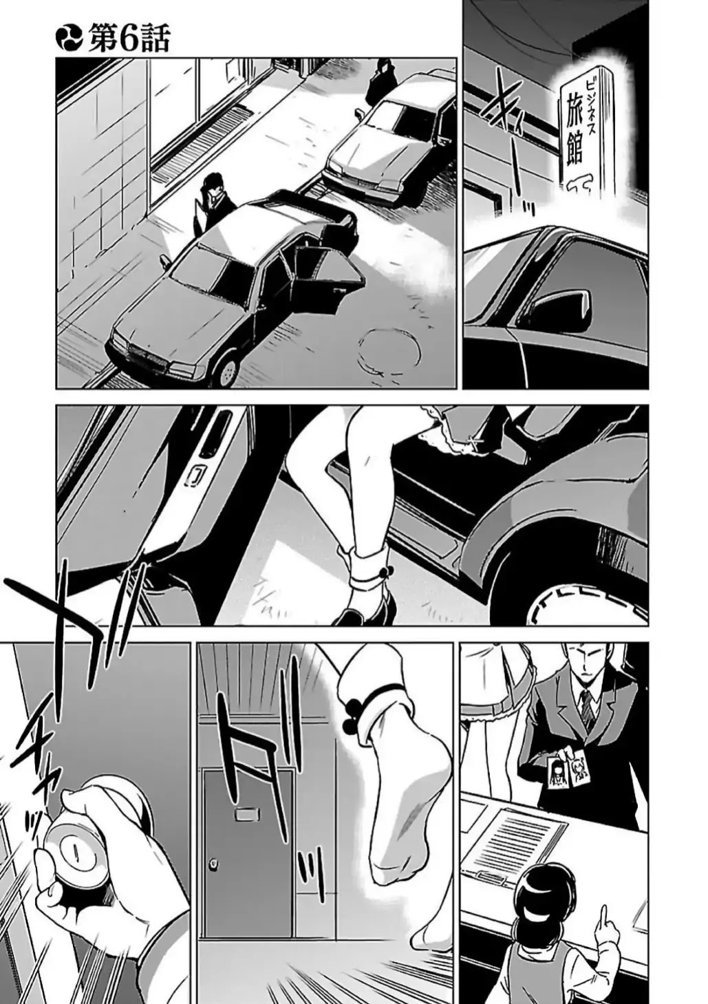 Toji no Miko Chapter 6 page 1 - Chapter 6