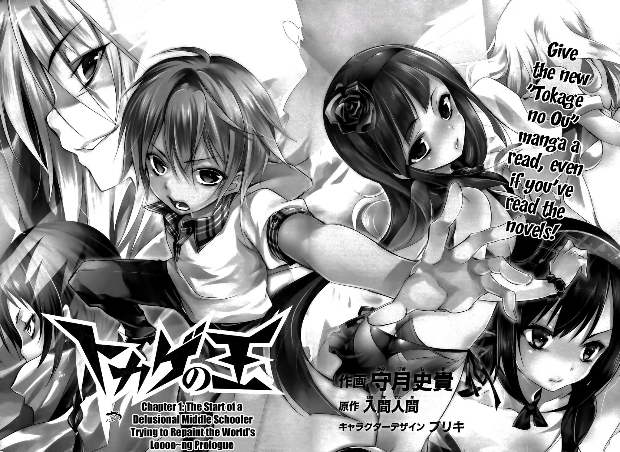 Tokage no Ou Chapter 1 page 4 - Chapter 1: The Start of a Delusional Middle Schooler Trying to Repaint the World's Loooo~ng Prologue