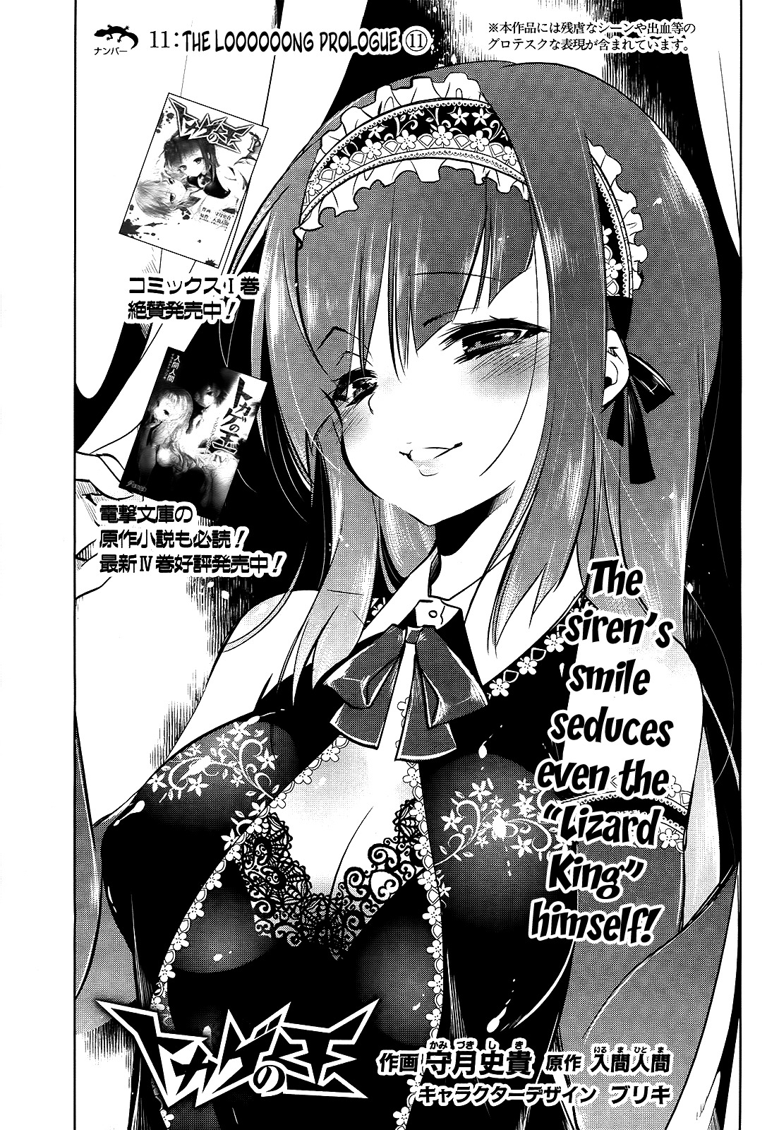 Tokage no Ou Chapter 11 page 5 - Chapter 11: The Loooooong Prologue (11)