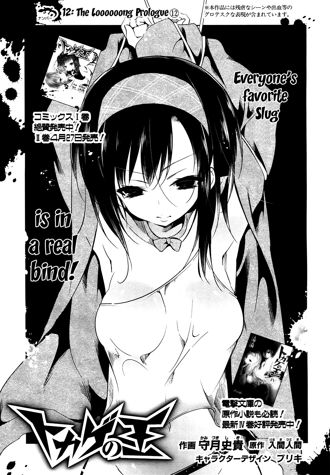 Tokage no Ou Chapter 12 page 5 - Chapter 12: The Loooooong Prologue (12)