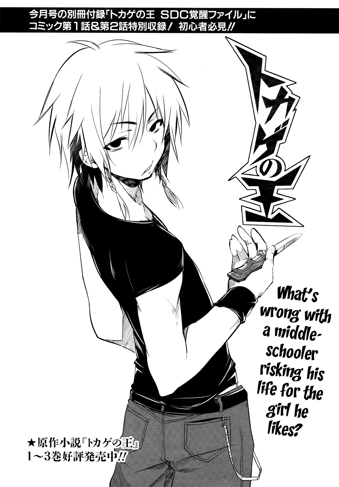 Tokage no Ou Chapter 3 page 2 - Chapter 3: A Very Looong Prologue (3)