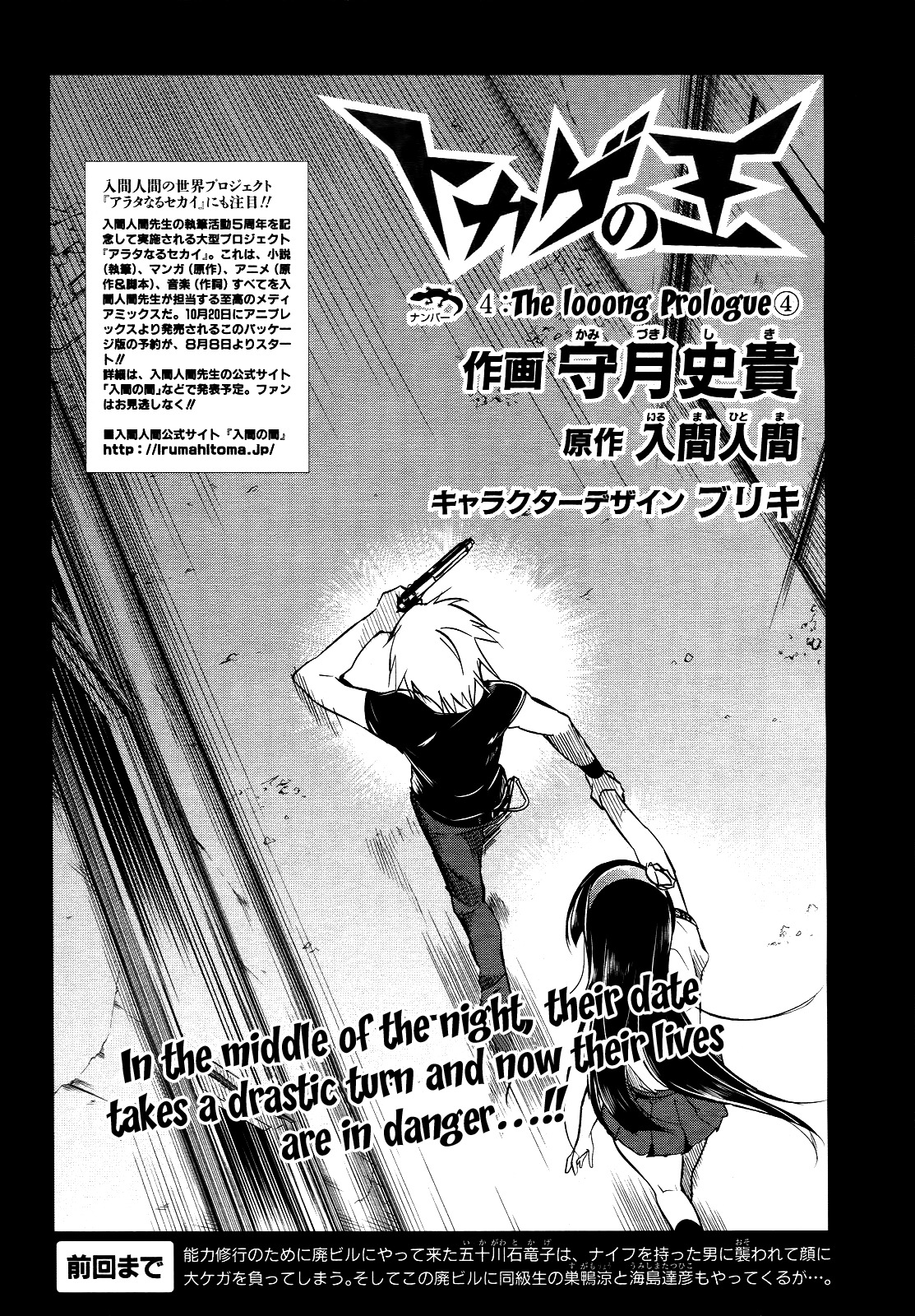 Tokage no Ou Chapter 4 page 4 - Chapter 4: The Looong Prologue (4)