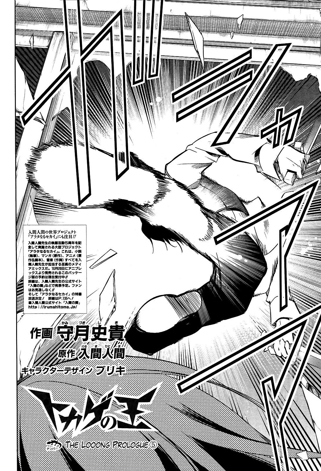 Tokage no Ou Chapter 6 page 4 - Chapter 6: The Looong Prologue (6)