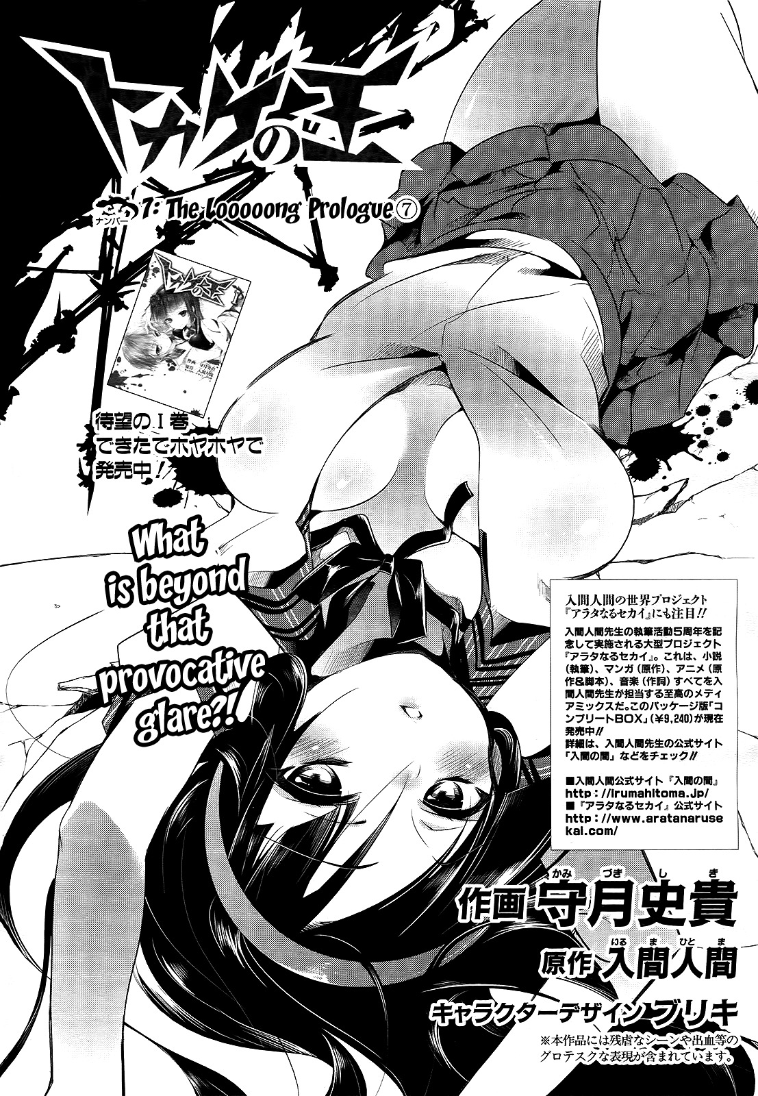Tokage no Ou Chapter 7 page 3 - Chapter 7: The Looooong Prologue (7)