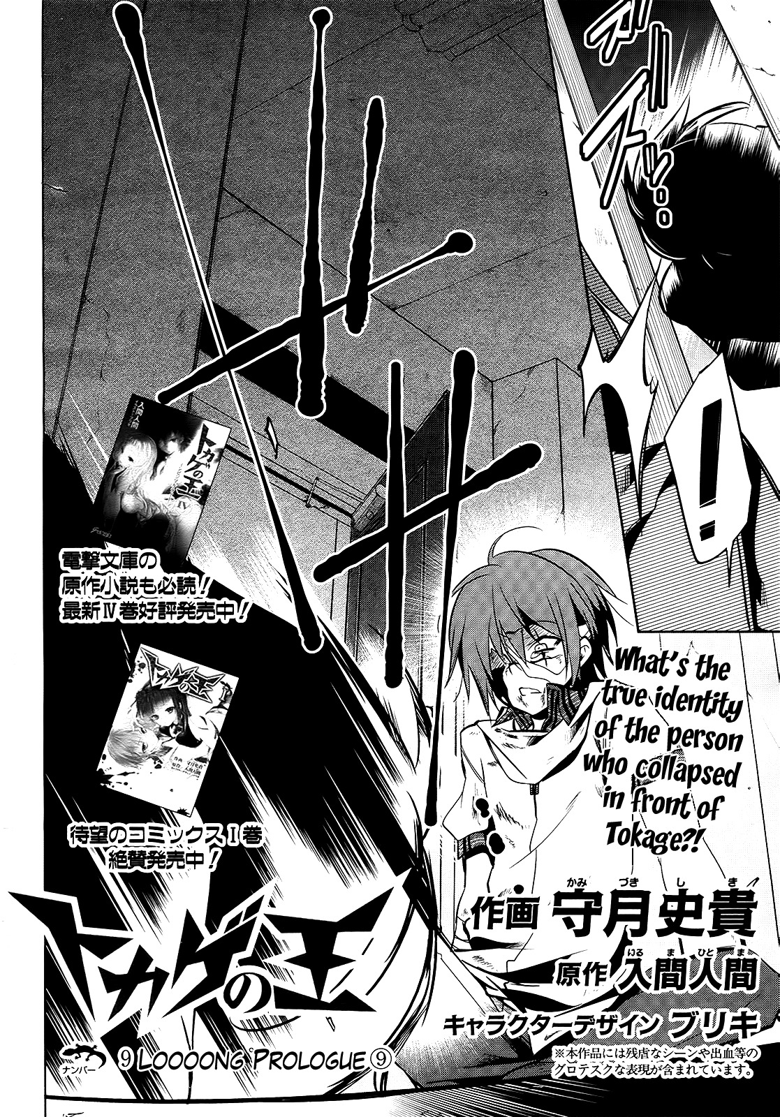 Tokage no Ou Chapter 9 page 2 - Chapter 9: Loooong Prologue (9)