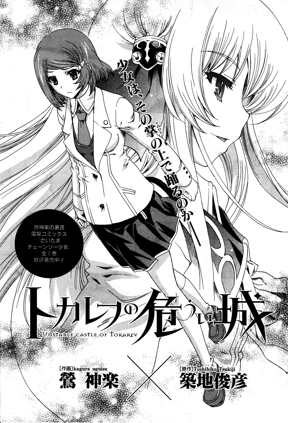 Tokarev no Ayaui Shiro Chapter 2 page 1 - Chapter 2