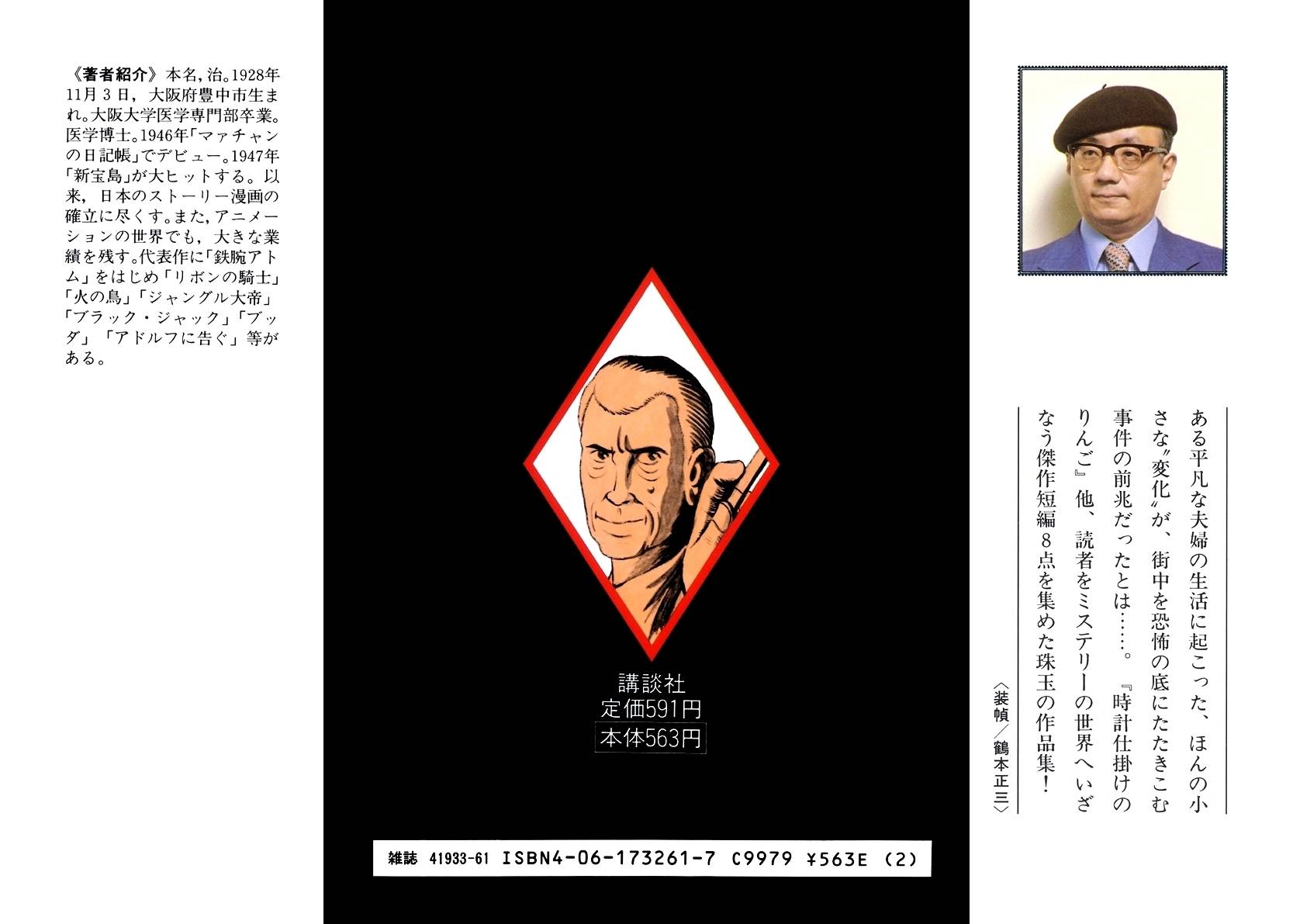 Tokei Jikake no Ringo Chapter 1 page 2 - Chapter 1: The execution Ended at 3
