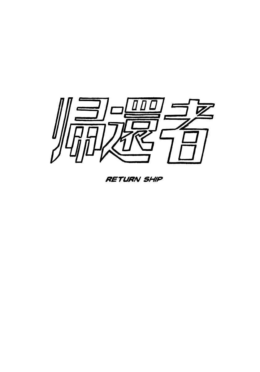 Tokei Jikake no Ringo Chapter 8 page 1 - Chapter 8: Return Ship