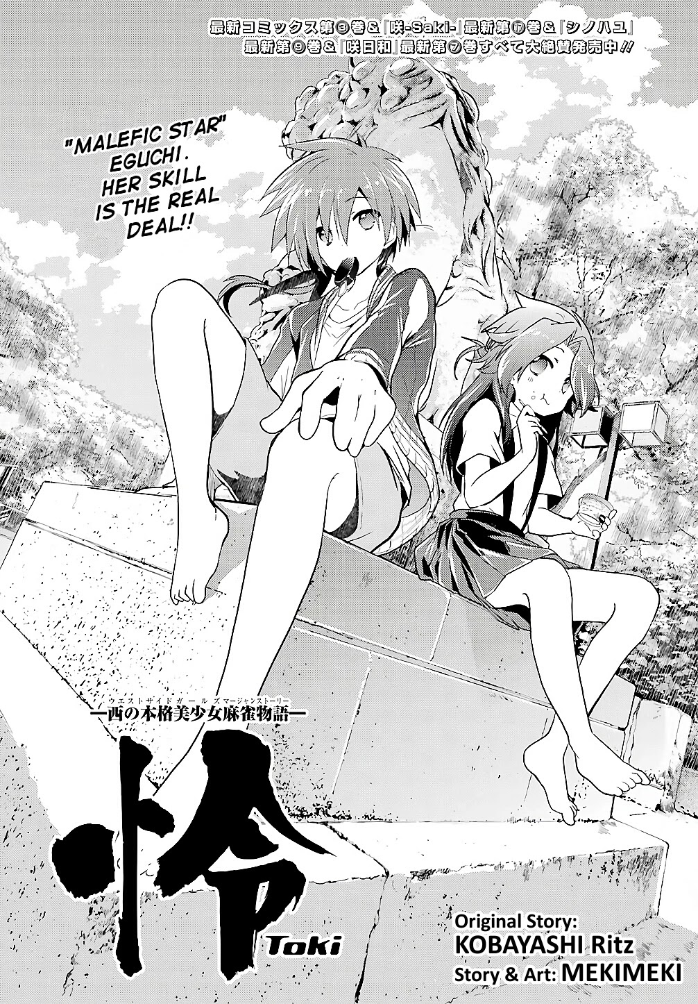 Toki (KOBAYASHI Ritz) Chapter 23 page 1 - Chapter 23: Mahjong