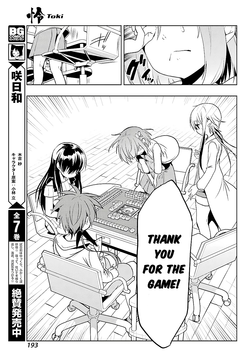 Toki (KOBAYASHI Ritz) Chapter 24 page 12 - Chapter 24: Dignity