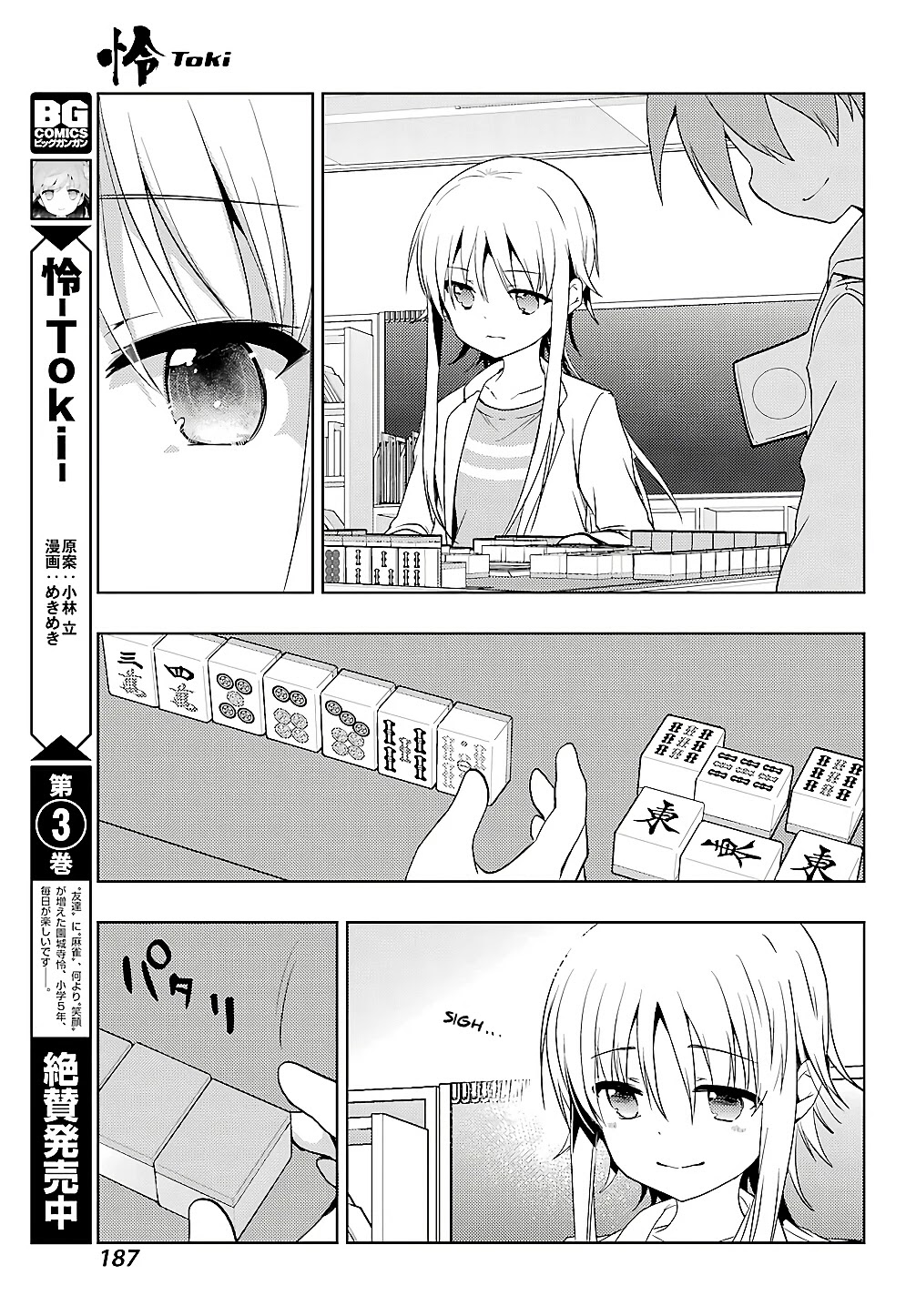 Toki (KOBAYASHI Ritz) Chapter 24 page 6 - Chapter 24: Dignity