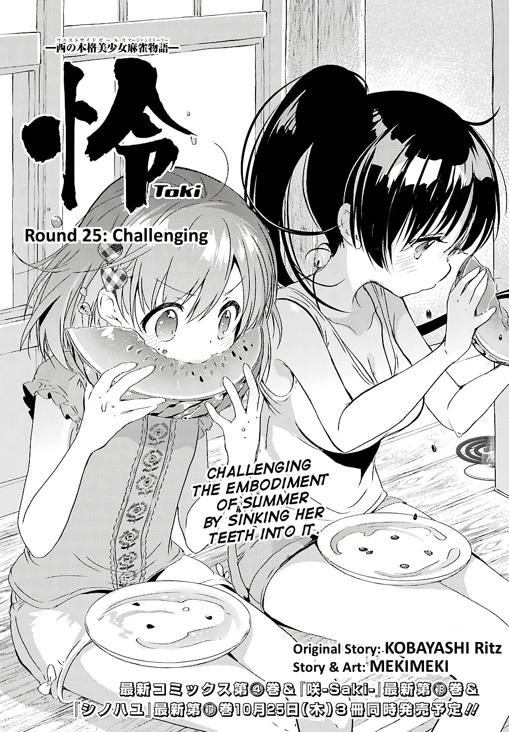Toki (KOBAYASHI Ritz) Chapter 25 page 1 - Chapter 25: Challenging