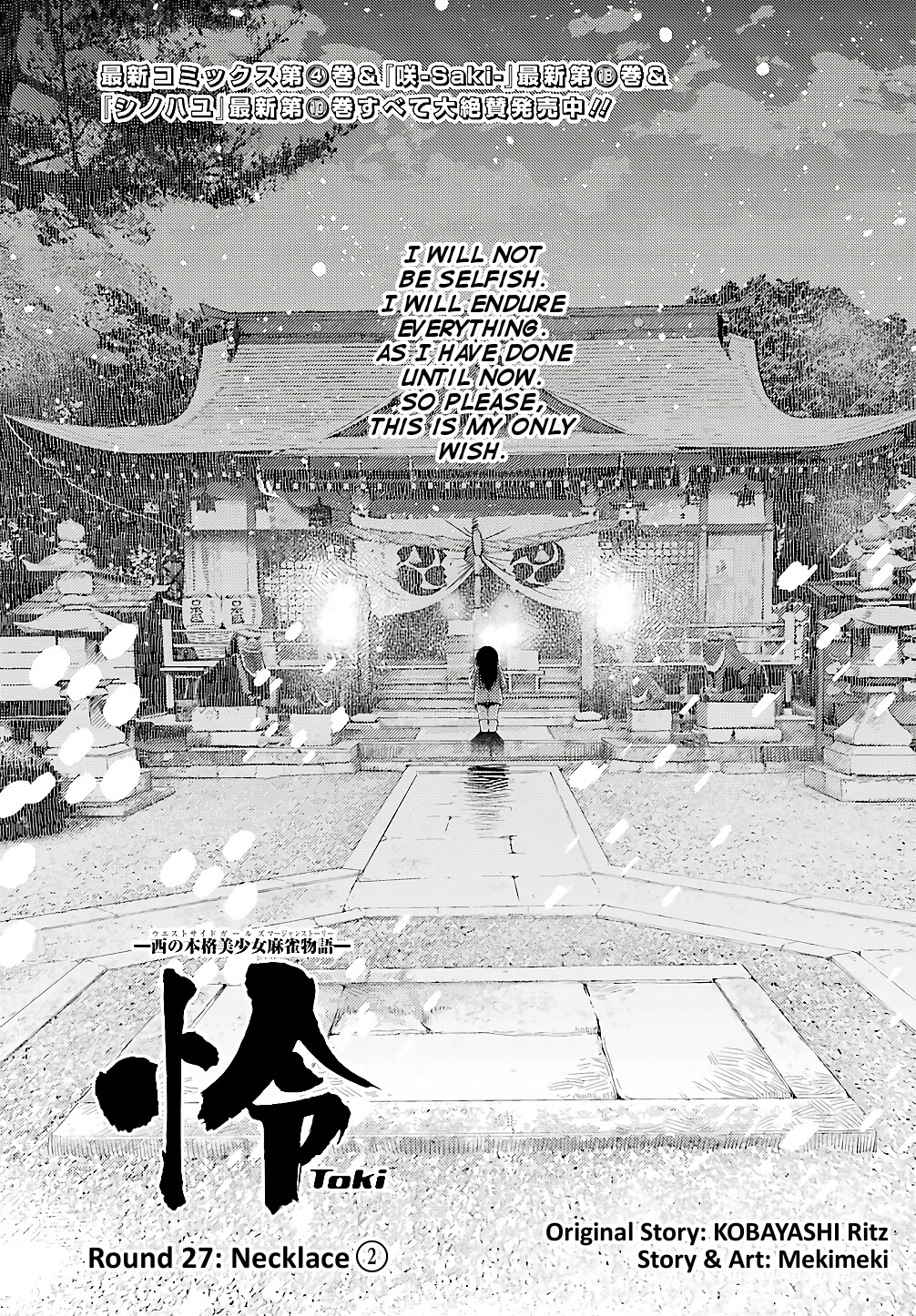 Toki (KOBAYASHI Ritz) Chapter 27 page 1 - Chapter 27: Necklace 2