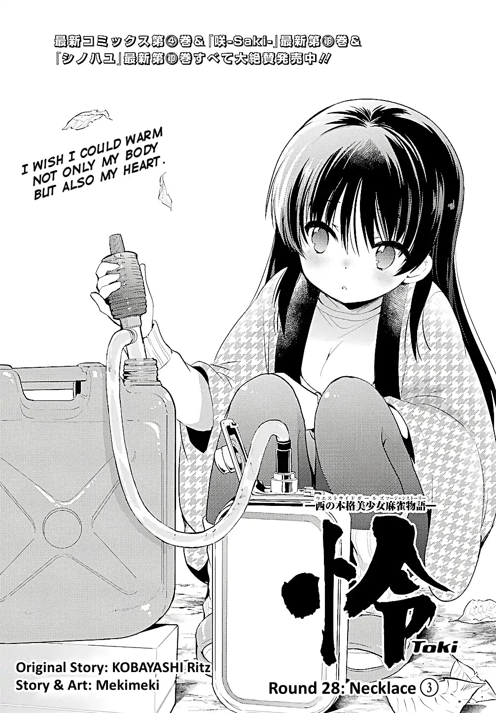 Toki (KOBAYASHI Ritz) Chapter 28 page 1 - Chapter 28: Necklace 3