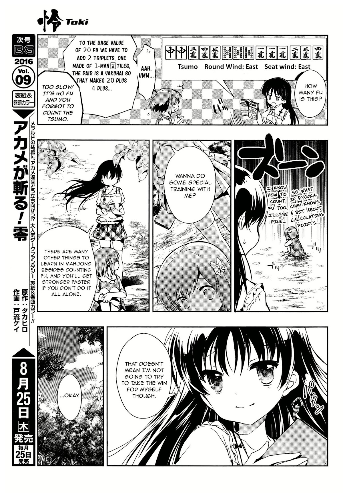 Toki (KOBAYASHI Ritz) Chapter 3 page 17 - Chapter 3: Lap Pillow