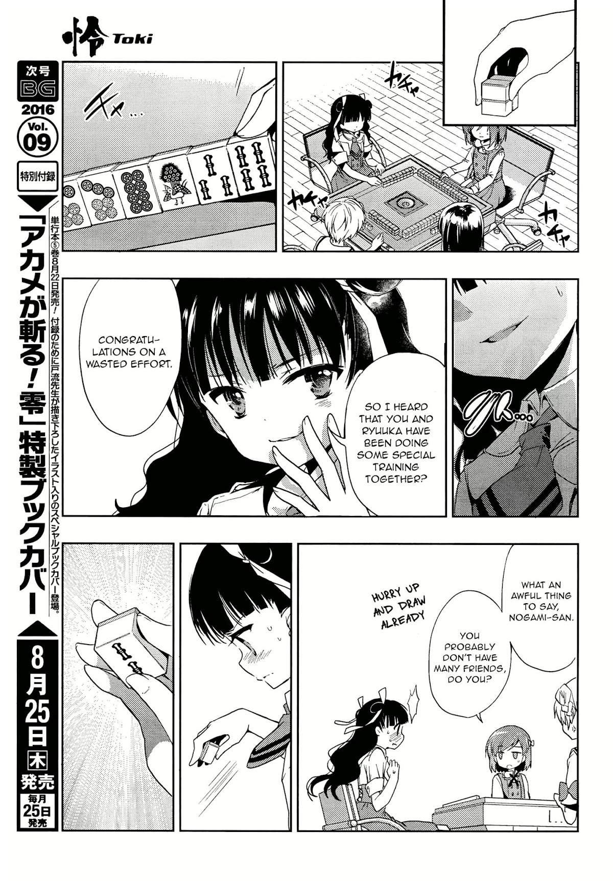 Toki (KOBAYASHI Ritz) Chapter 3 page 32 - Chapter 3: Lap Pillow