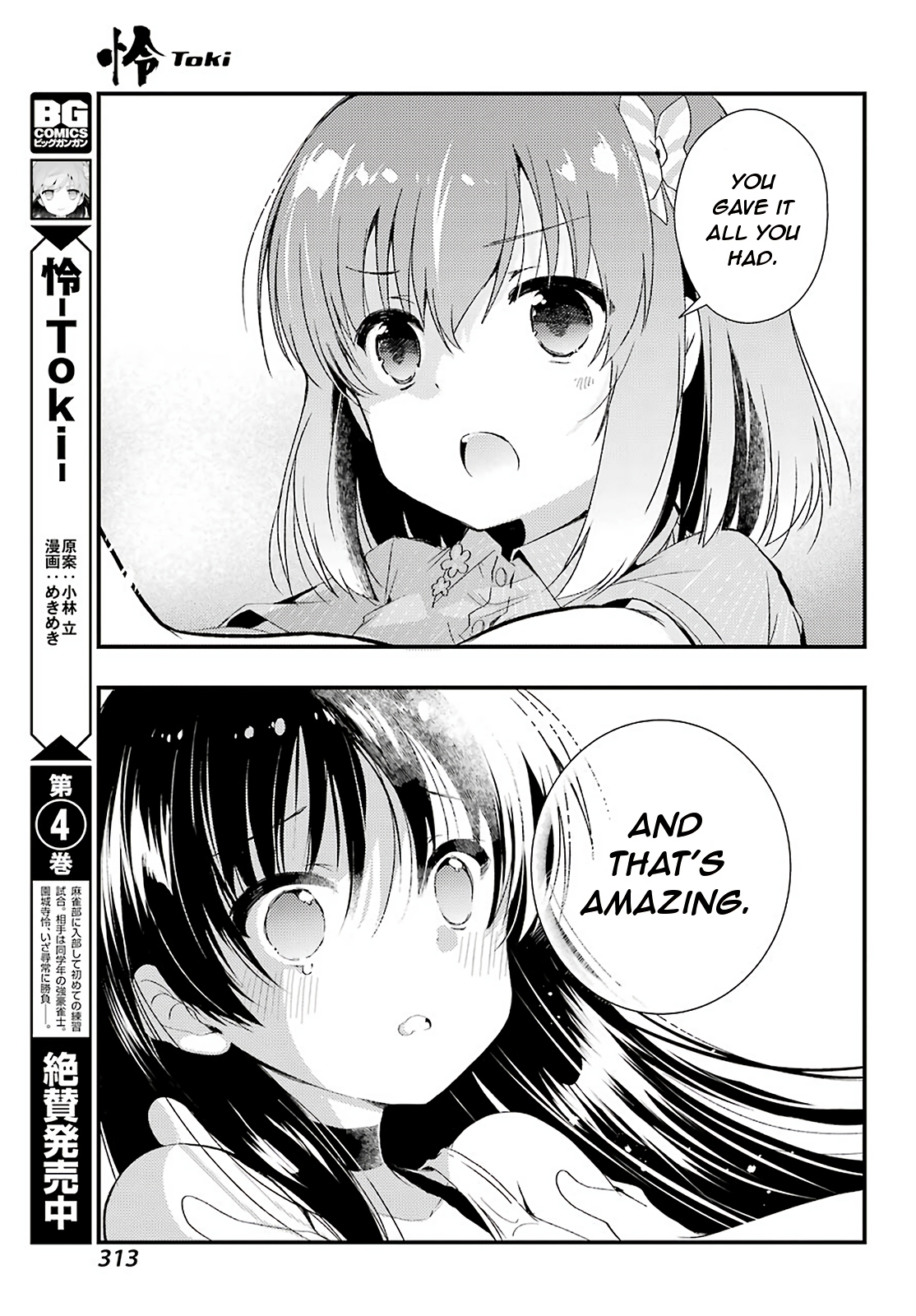 Toki (KOBAYASHI Ritz) Chapter 30 page 4 - Chapter 30: Crossroads