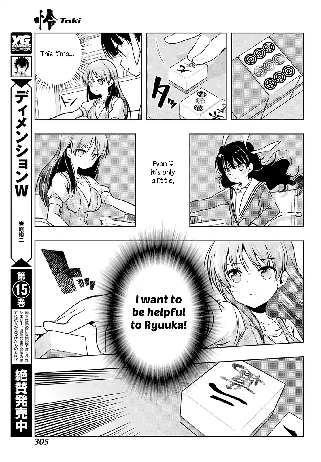 Toki (KOBAYASHI Ritz) Chapter 31 page 29 - Chapter 31: Confrontation