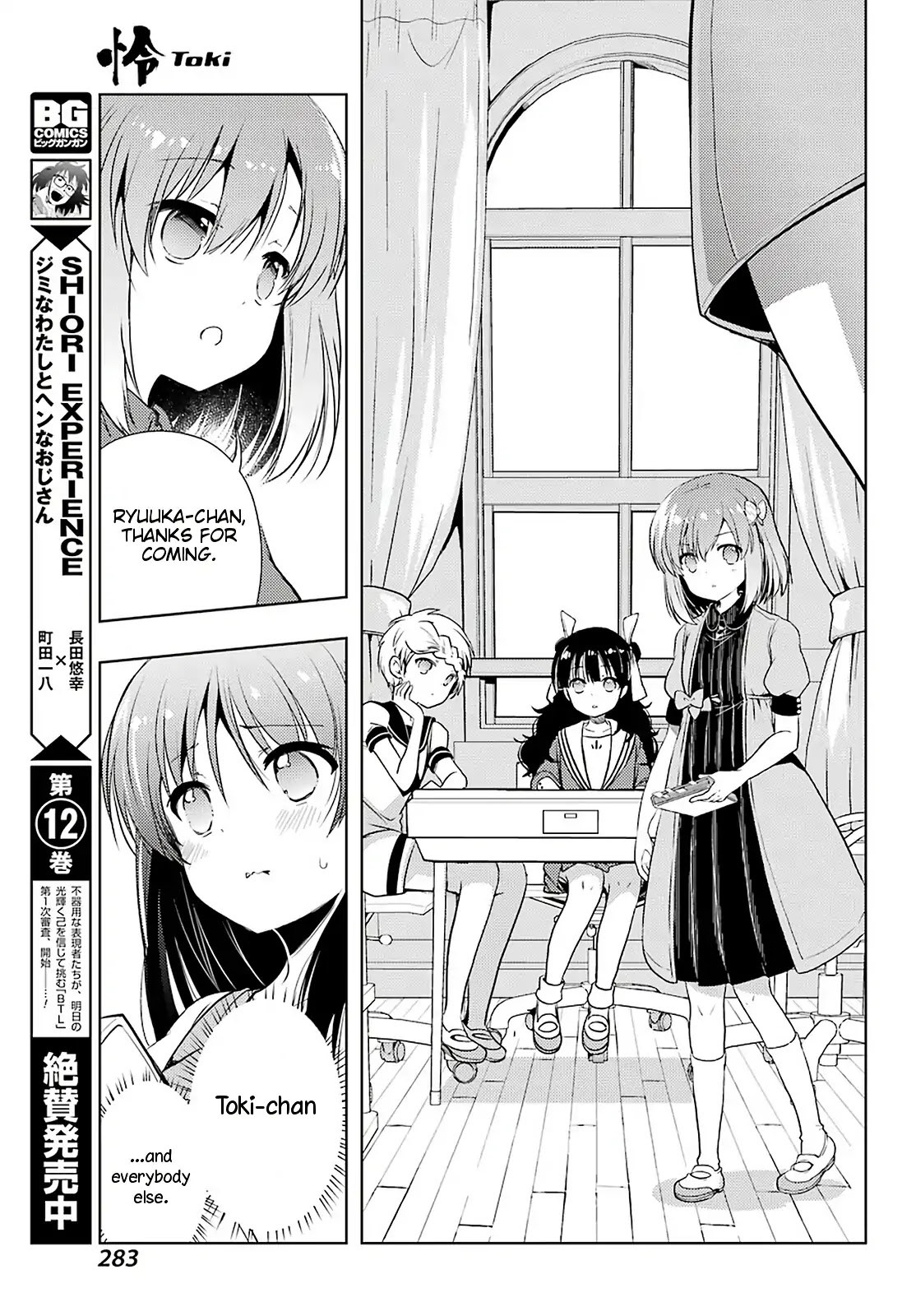Toki (KOBAYASHI Ritz) Chapter 31 page 7 - Chapter 31: Confrontation