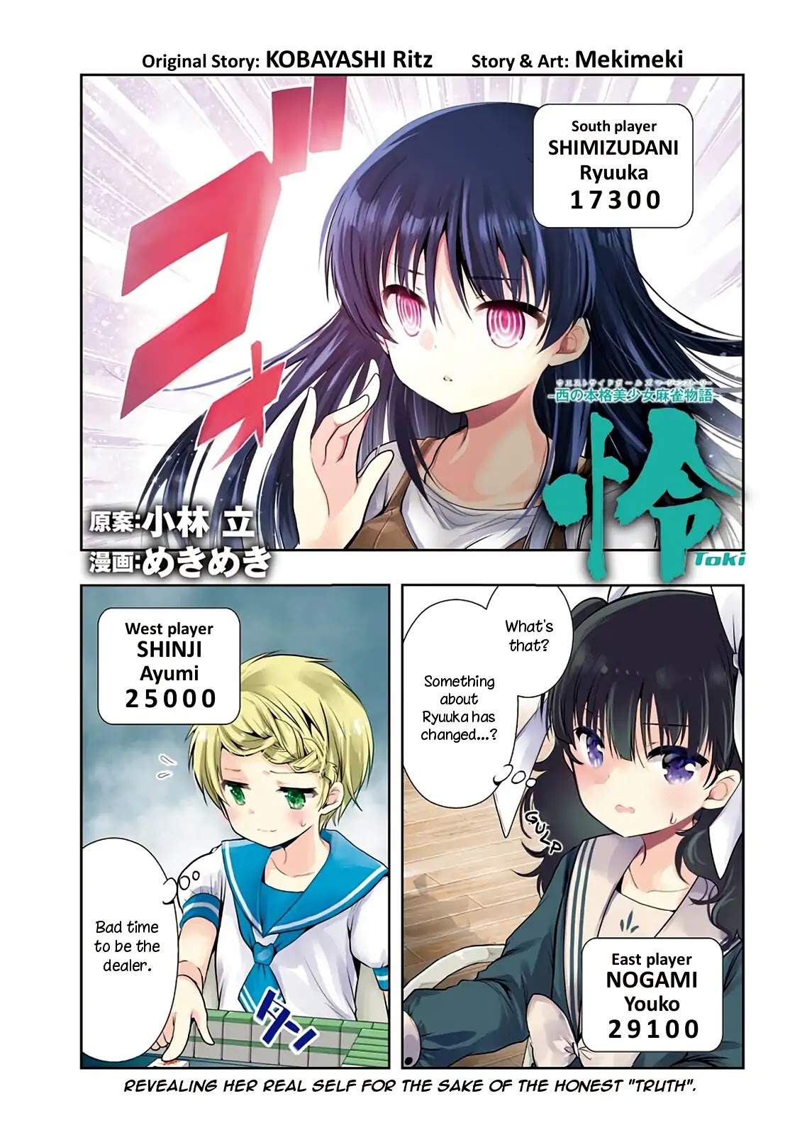 Toki (KOBAYASHI Ritz) Chapter 32 page 1 - Chapter 32: Serious