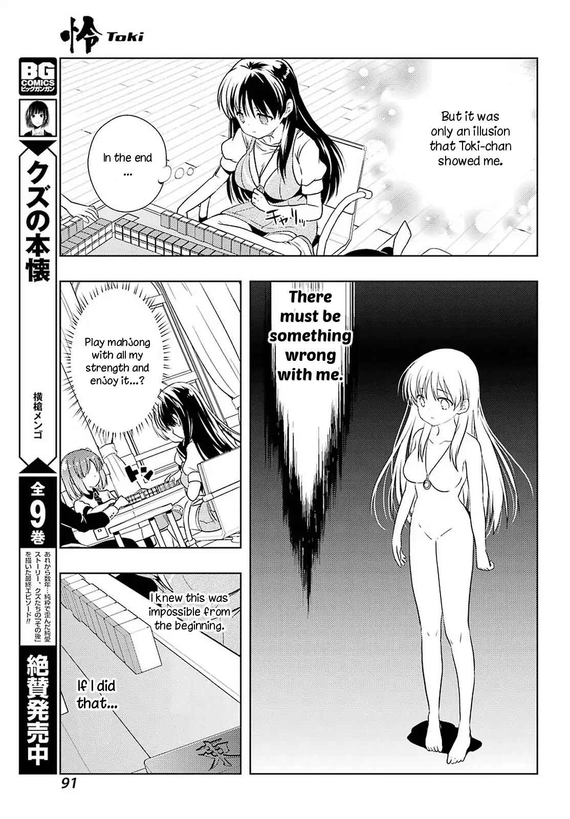 Toki (KOBAYASHI Ritz) Chapter 33 page 20 - Chapter 33: Imperial Wrath