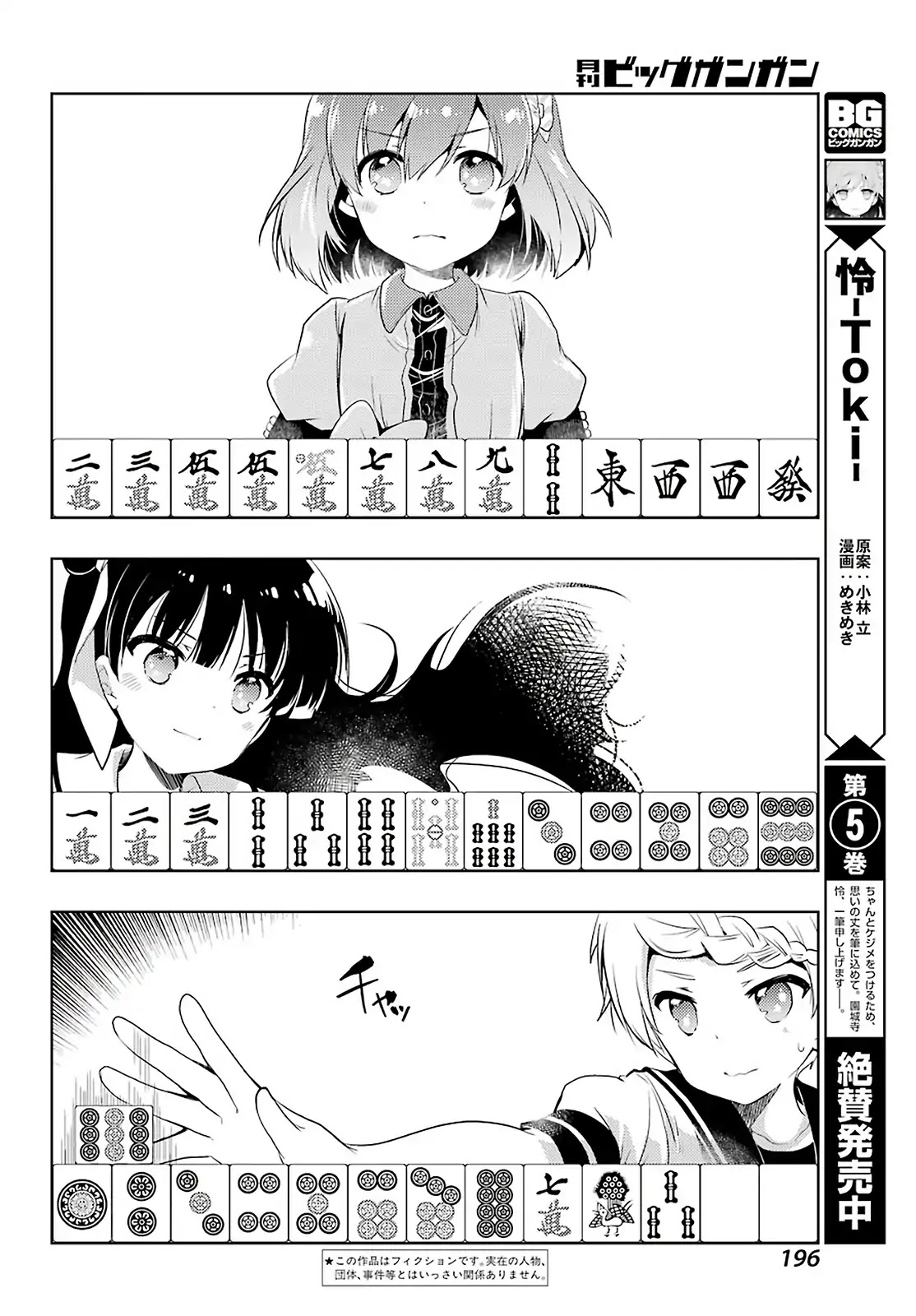 Toki (KOBAYASHI Ritz) Chapter 34 page 2 - Chapter 34: Blooming
