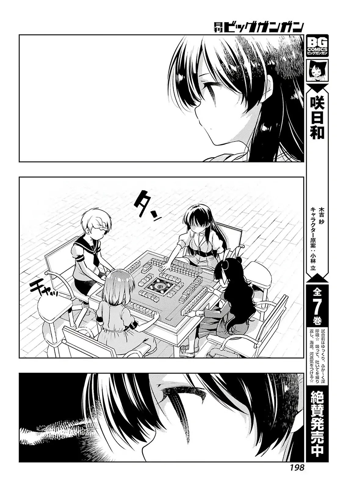Toki (KOBAYASHI Ritz) Chapter 34 page 4 - Chapter 34: Blooming