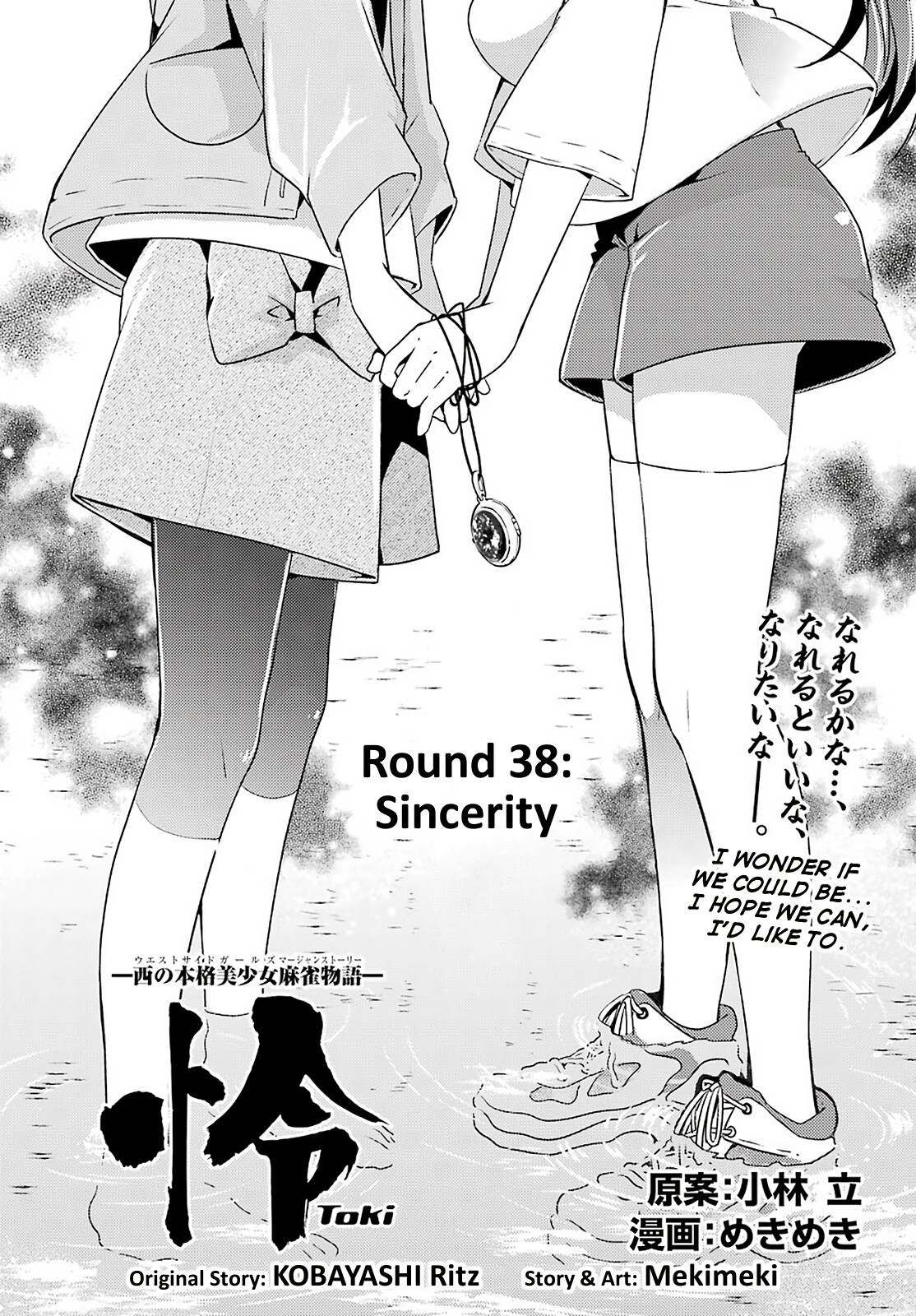 Toki (KOBAYASHI Ritz) Chapter 38 page 1 - Chapter 38: Sincerity