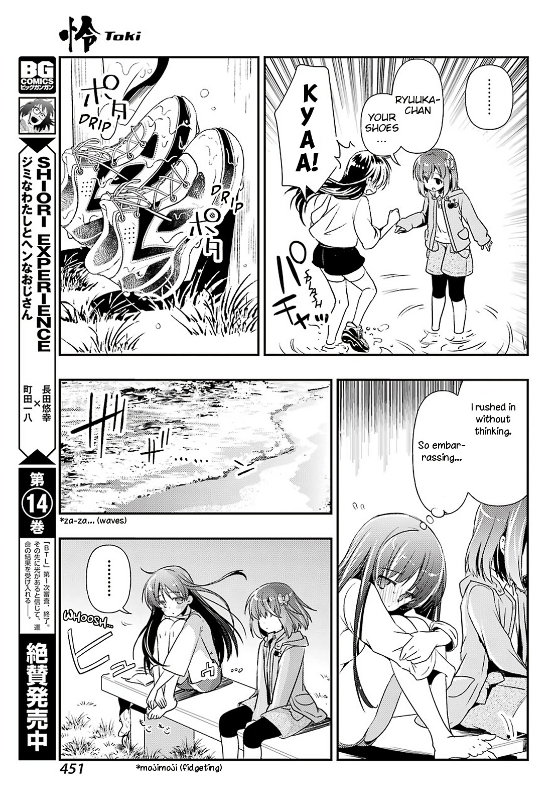 Toki (KOBAYASHI Ritz) Chapter 38 page 12 - Chapter 38: Sincerity