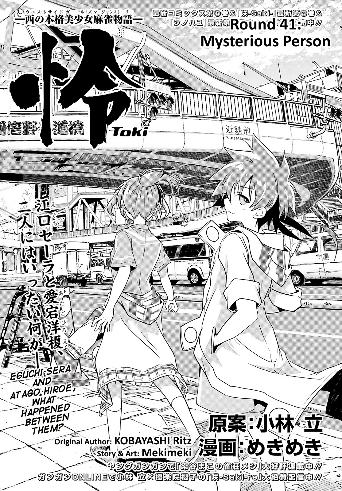 Toki (KOBAYASHI Ritz) Chapter 41 page 1 - Chapter 41: Mysterious Person