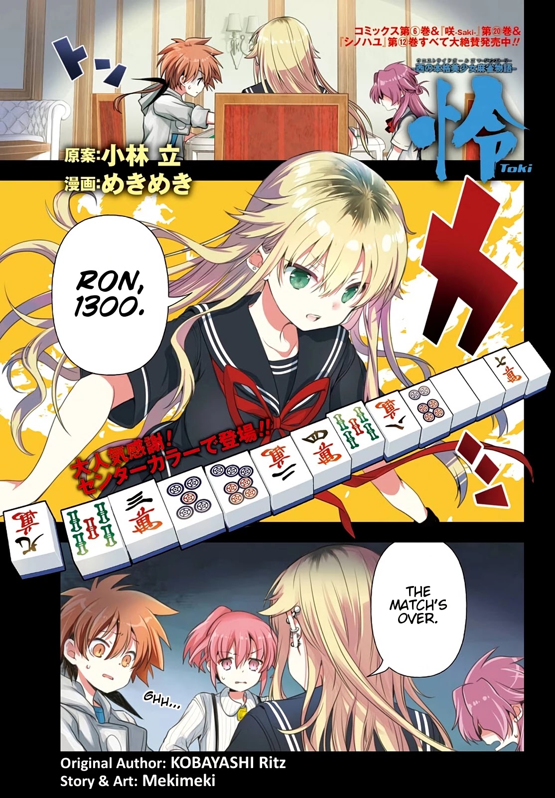 Toki (KOBAYASHI Ritz) Chapter 43 page 1 - Chapter 43: Breakup