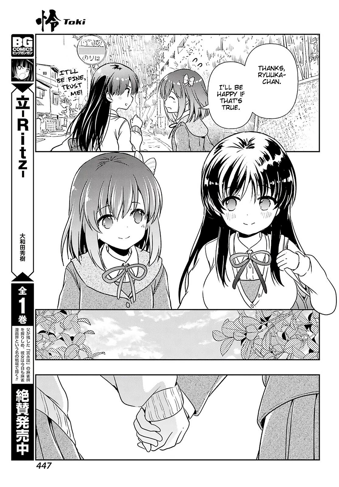 Toki (KOBAYASHI Ritz) Chapter 44 page 21 - Chapter 44: Outset