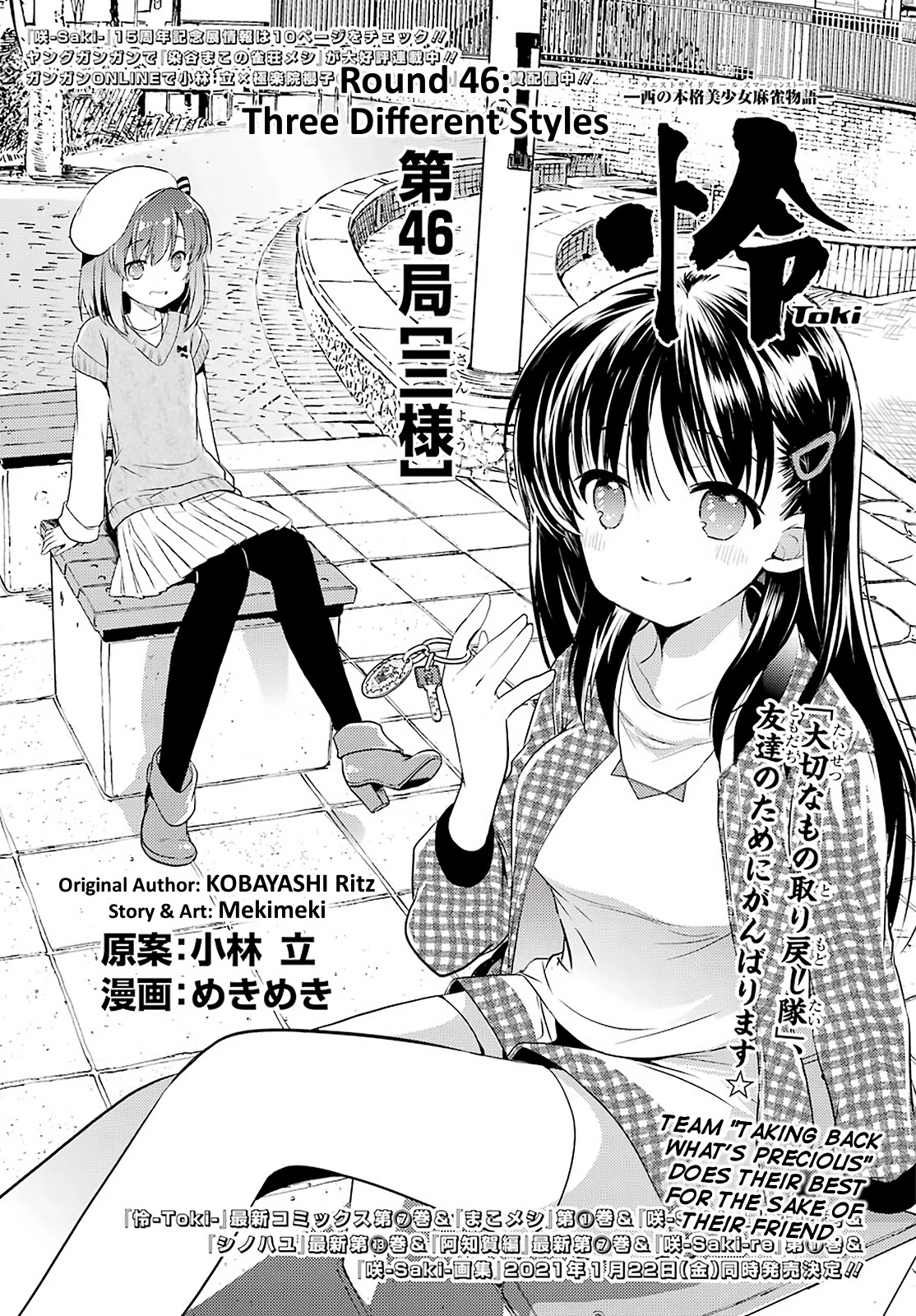 Toki (KOBAYASHI Ritz) Chapter 46 page 1 - Chapter 46: Three Different Styles