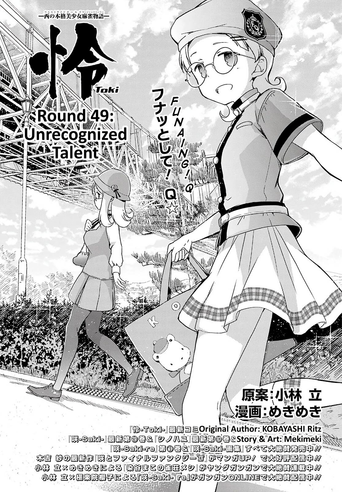 Toki (KOBAYASHI Ritz) Chapter 49 page 1 - Chapter 49