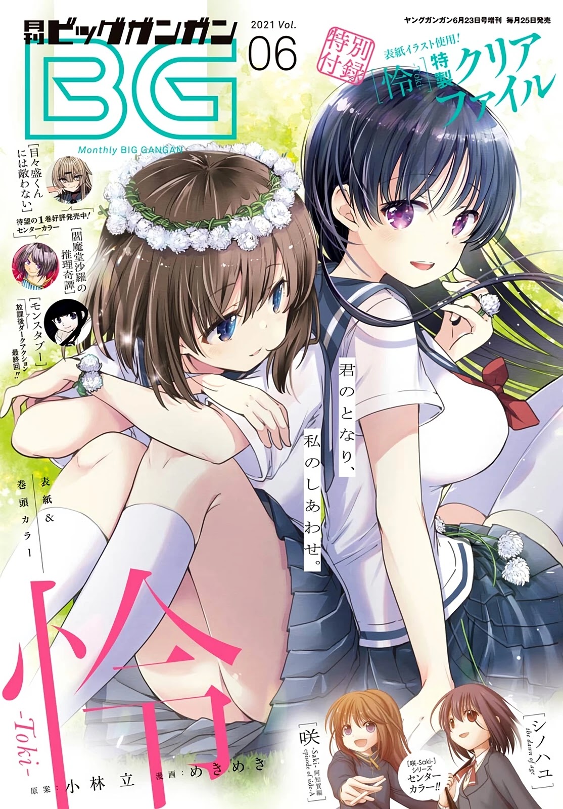 Toki (KOBAYASHI Ritz) Chapter 50 page 1 - Chapter 50