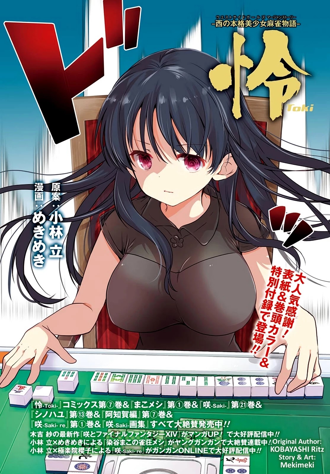 Toki (KOBAYASHI Ritz) Chapter 50 page 2 - Chapter 50