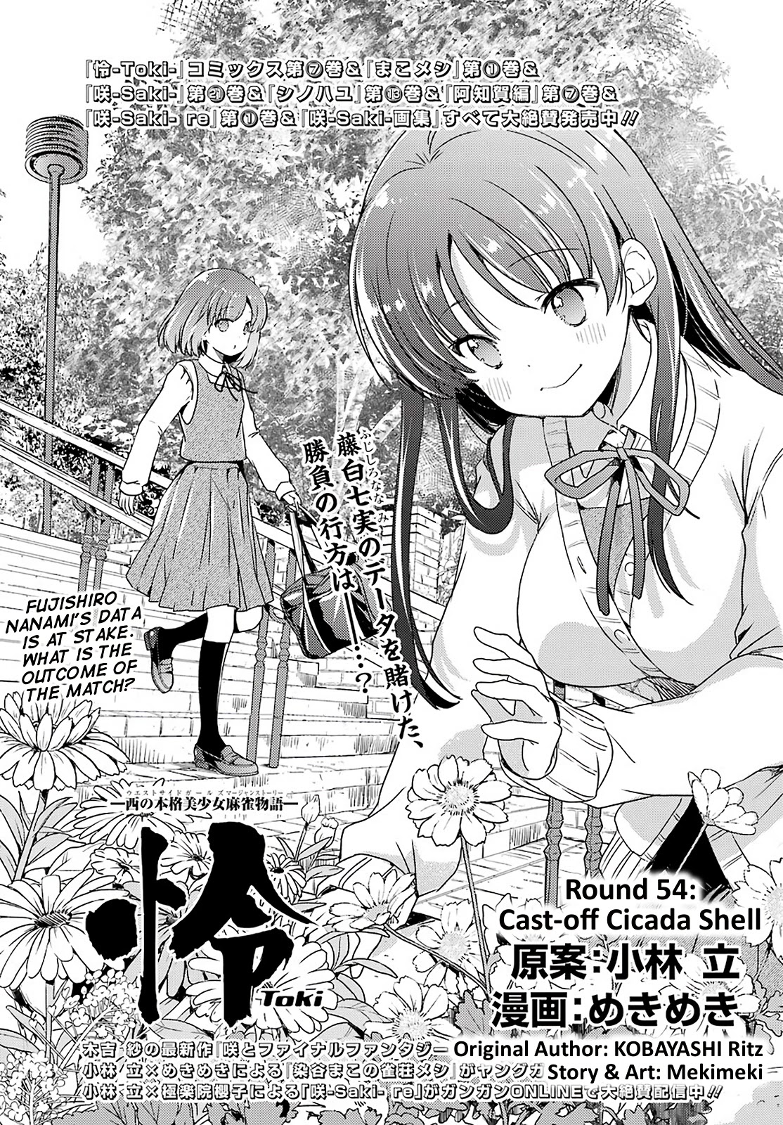 Toki (KOBAYASHI Ritz) Chapter 54 page 1 - Chapter 54: Cast-off Cicada Shell